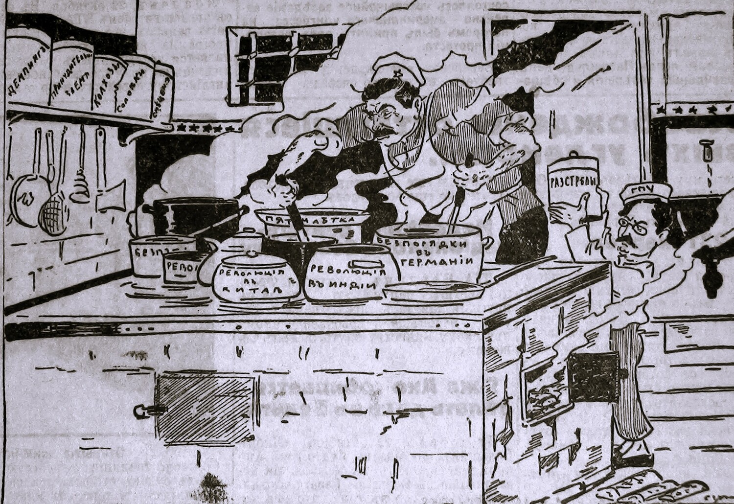Сталин: — Опять заварим кашу! Менжинский: — А я поддам жару! Сталин: — Опять заварим кашу! Менжинский: — А я поддам жару!На советской кухне На экспорт: революции, беспорядки, демпинг…; внутри страны: террор, голод, принудительный труд… Civis, 1930 г.